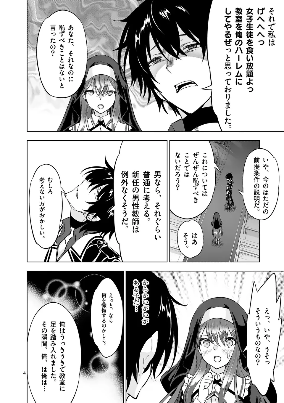 Shijou Saikyou Orc-san no Tanoshii Tanetsuke Harem Zukuri - Chapter 114.1 - Page 4